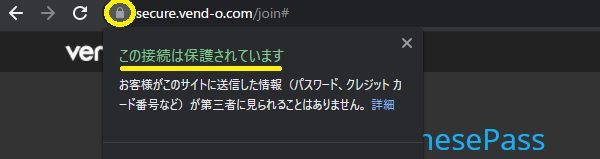 AllJapanesePassの決済ページはしっかりSSL化されてる