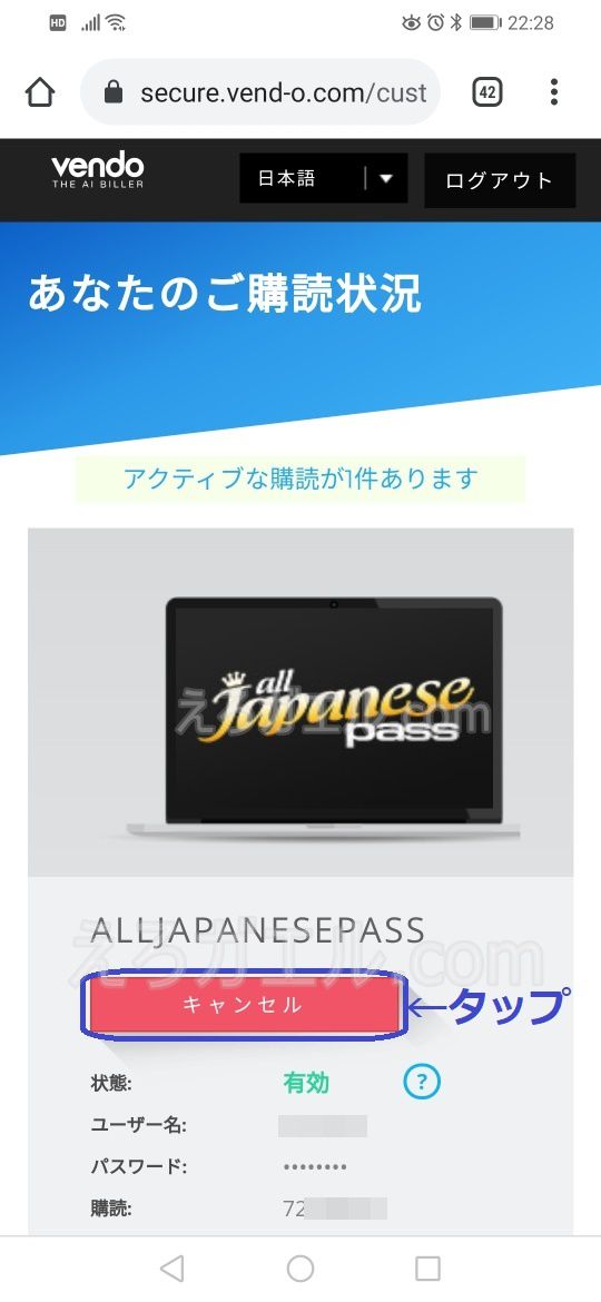 AllJapanesePassの退会方法2