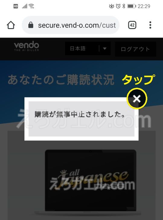 AllJapanesePassの退会方法3