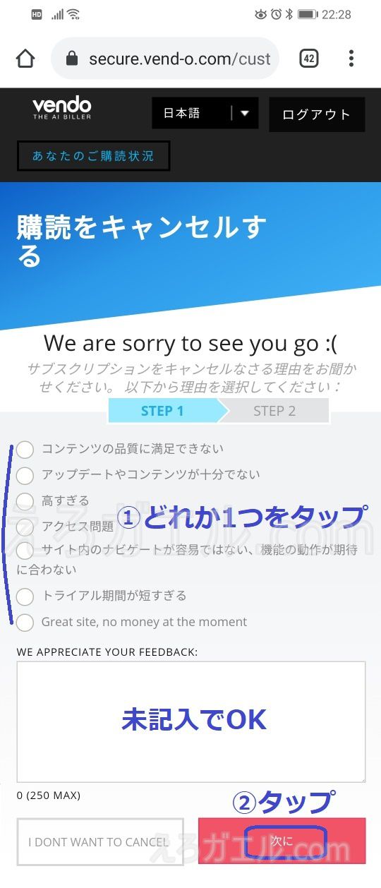 AllJapanesePassの退会方法3