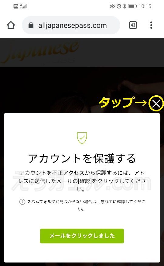 alljapanesepassスマホの入会方法10