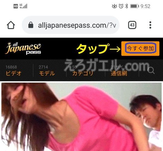 alljapanesepassスマホの入会方法2