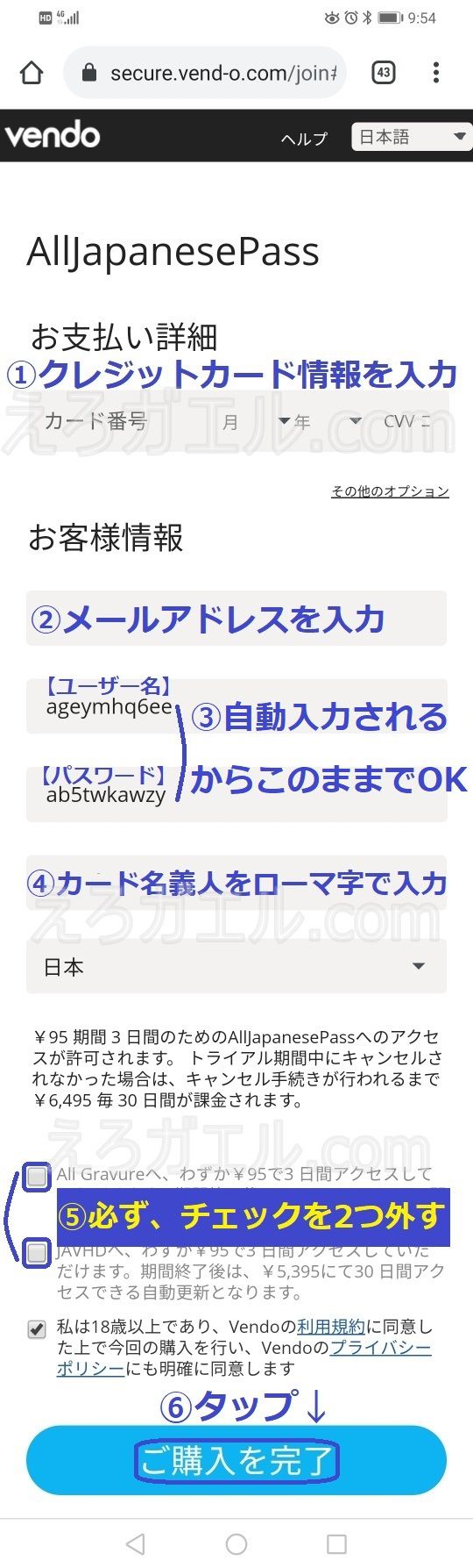 alljapanesepassスマホの入会方法6