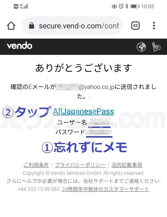 alljapanesepassスマホの入会方法8