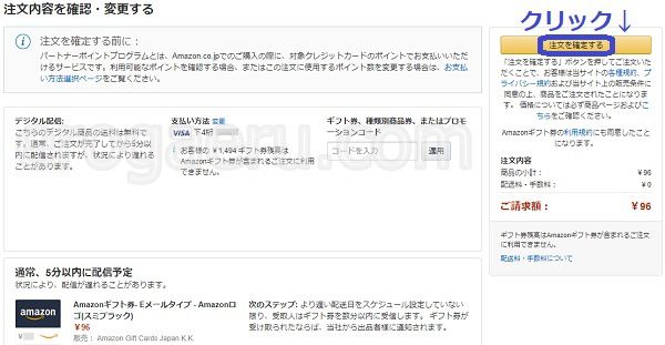 バニラVISAの残高をAmazonギフト券に変える手順10