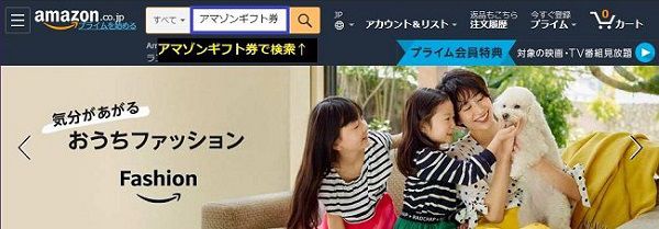 バニラVISAの残高をAmazonギフト券に変える手順3