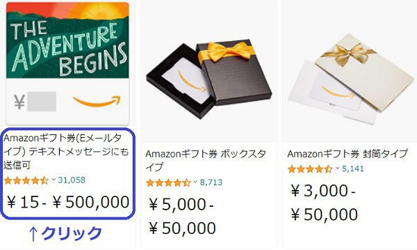 バニラVISAの残高をAmazonギフト券に変える手順4