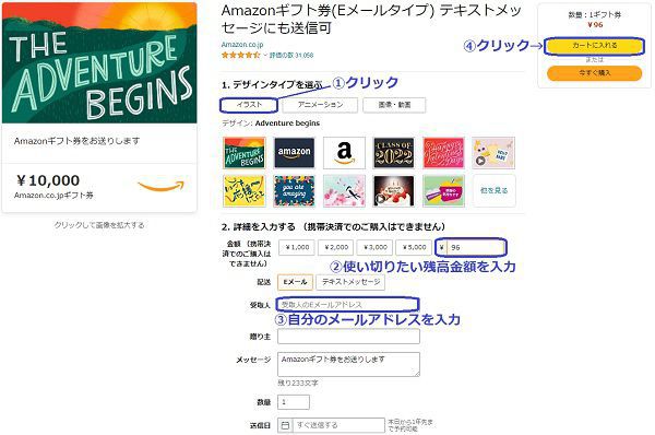 バニラVISAの残高をAmazonギフト券に変える手順5