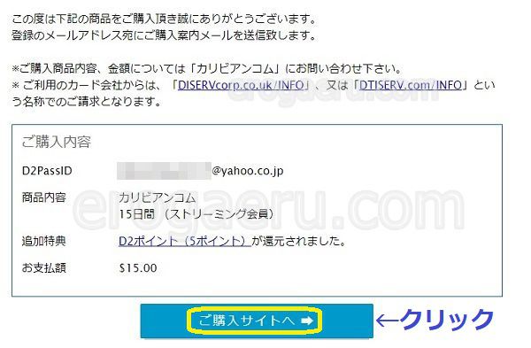 バニラVISAでカリビアンコム入会する方法3