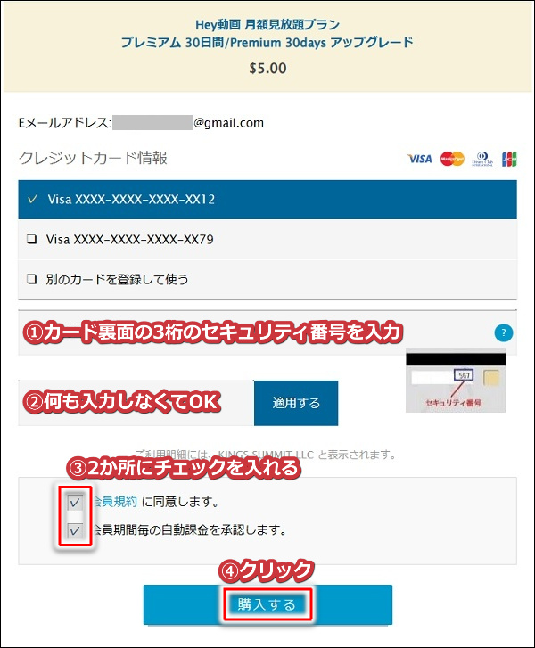 hey動画月額見放題プランのアップグレード手順5