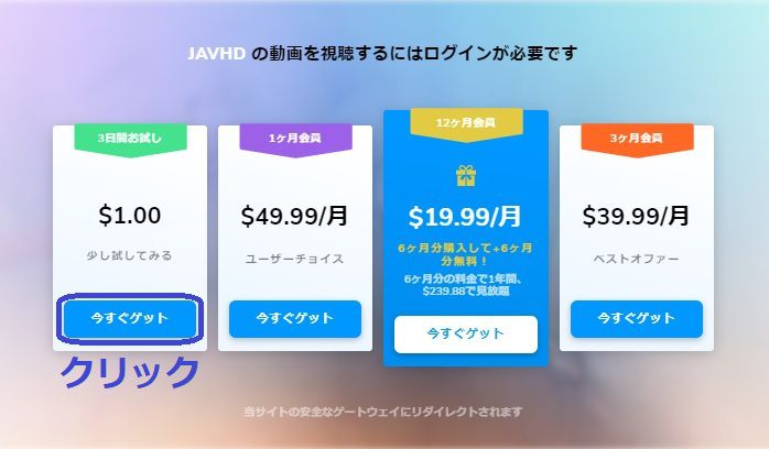 JAVHDお試しプラン入会方法2