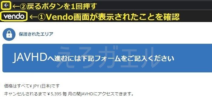 javhd1か月会員割引適用方法3