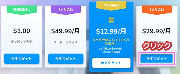 javhd6か月会員割引適用方法2