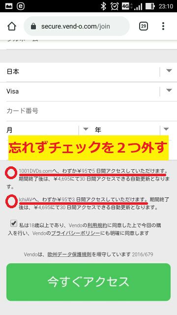 JAVHDのクロスセルのチェックを外す画像