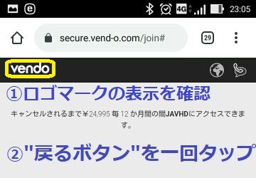 JAVHDスマホ割引方法2