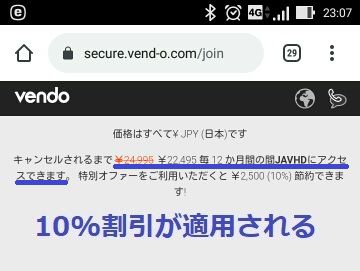 JAVHDスマホ割引方法4