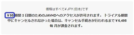 javhd決済時の日本円表記