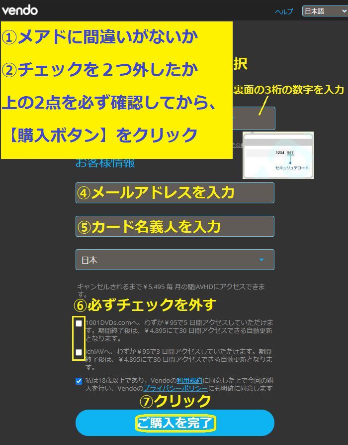 JAVHDに日本円で入会する方法7