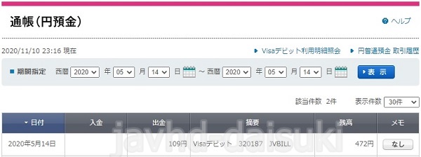 JAVHD利用明細【JVBILL】