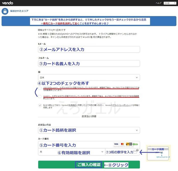 JAVHDのお試しプランvendo決済ページ【パターン1】