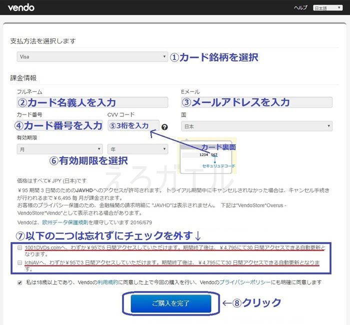 JAVHDのお試しプランvendo決済ページ【パターン2】