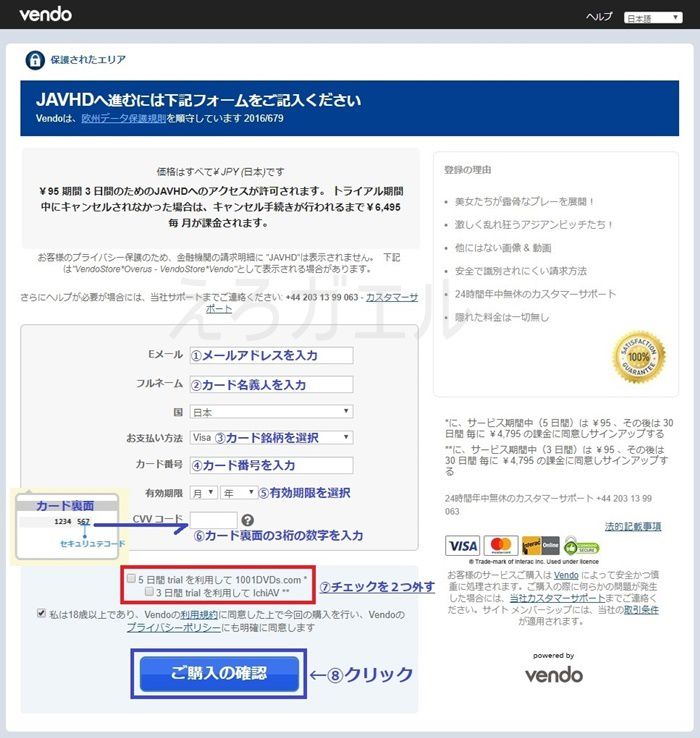 JAVHDのお試しプランvendo決済ページ【パターン3】