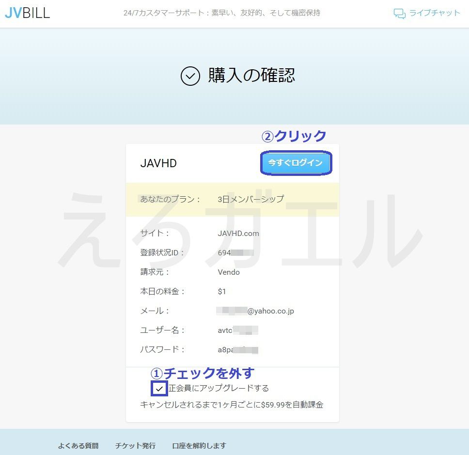 JAVHDお試しプラン入会方法5