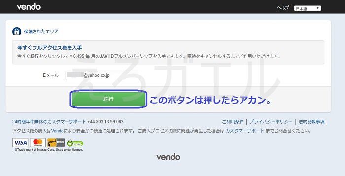 JAVHDお試しプラン入会後アップグレード画面