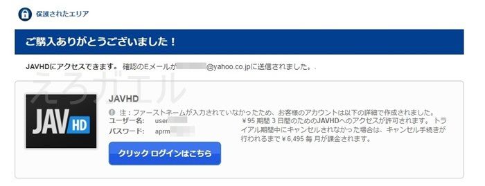 JAVHDお試しプラン入会方法4