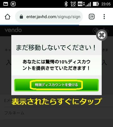 JAVHDスマホ割引方法3