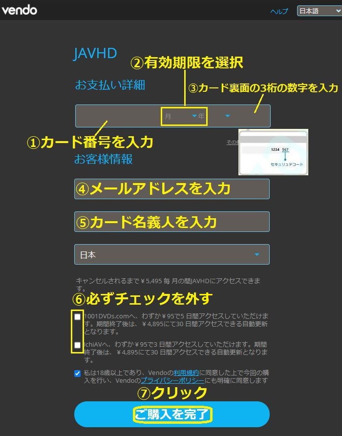 JAVHD決済ページ2