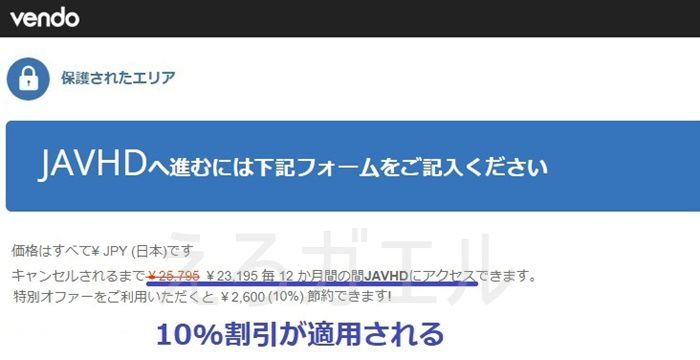 javhd割引クーポンを表示させる方法5