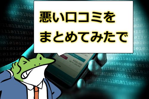 JAVHDの悪い口コミまとめ