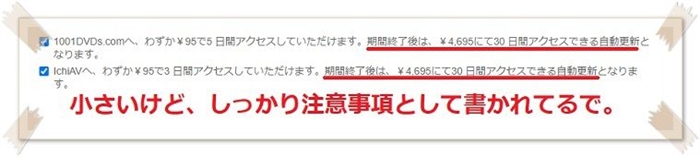 JAVHDのクロスセル商法注意事項