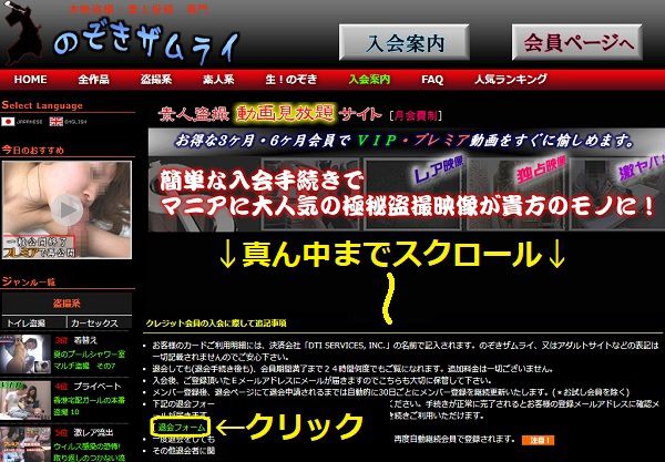 のぞきザムライ退会方法1