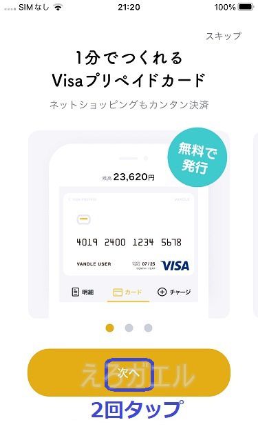 バンドルカード発行手順2