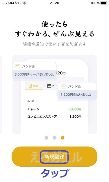バンドルカード発行手順3