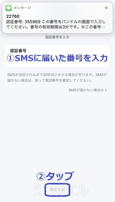 バンドルカード発行手順5
