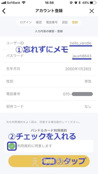 バンドルカード発行手順8