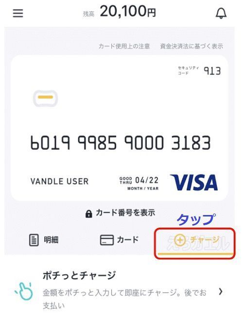 バンドルカードにクレジットカードでチャージする方法1