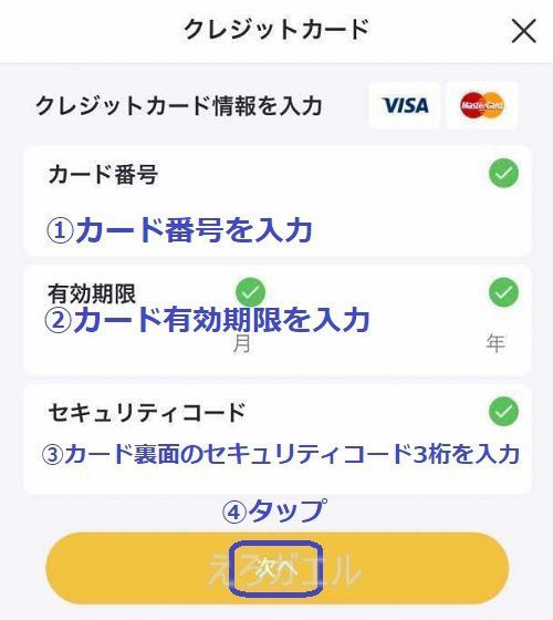 バンドルカードにクレジットカードでチャージする方法4