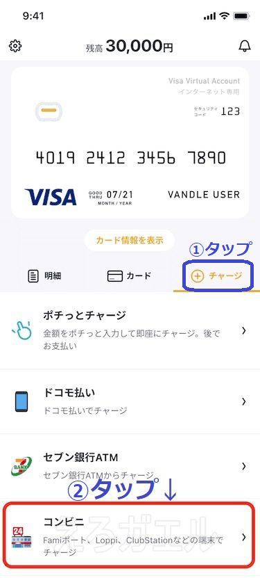バンドルカードにファミリーマートでチャージする方法1