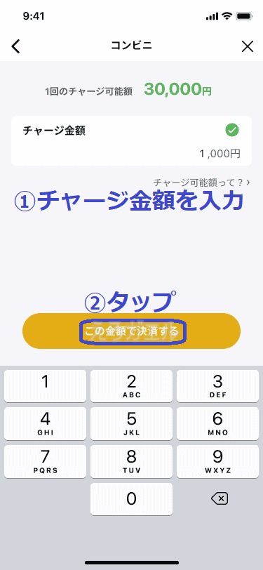 バンドルカードにファミリーマートでチャージする方法4