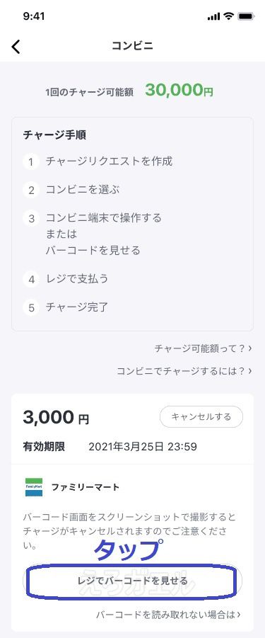 バンドルカードにファミリーマートでチャージする方法5