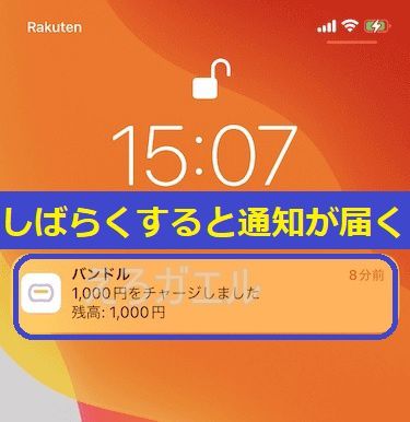 バンドルカードにセブンイレブンでチャージする方法11