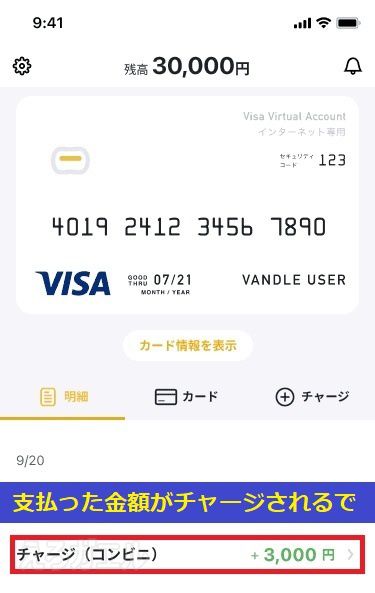 バンドルカードにファミリーマートでチャージする方法9