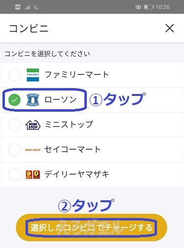 バンドルカードにローソンでチャージする方法3
