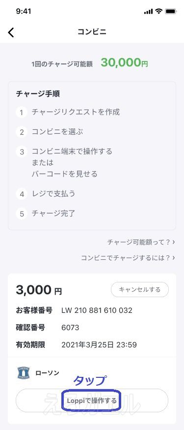 バンドルカードにローソンでチャージする方法5