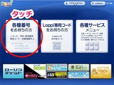 バンドルカードにローソンでチャージする方法6