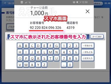 バンドルカードにローソンでチャージする方法7